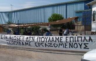 Τρομοκρατούν τους συνδικαλιστές στη ΝΕΟΣΕΤ στο Βασιλικό