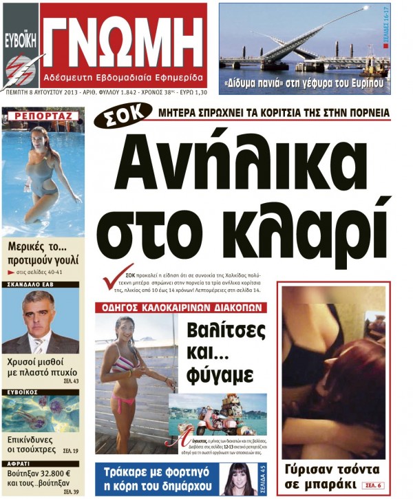 08 ΑΥΓΟΥΣΤΟΥ 2013