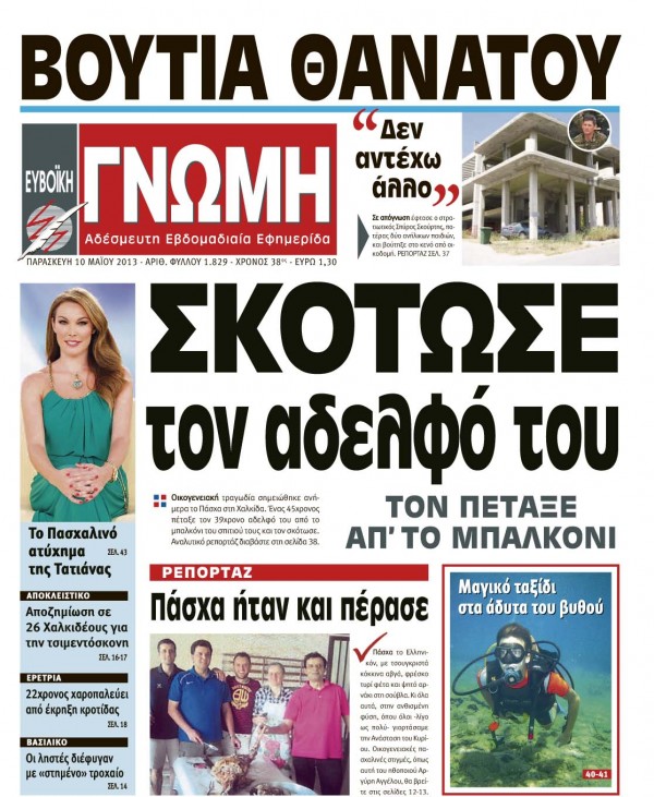 10 ΜΑΪΟΥ 2013