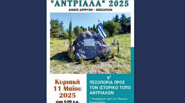ΚΥΠΑΡΙΣΣΙ ΕΥΒΟΙΑΣ: Εκδήλωση μνήμης με πεζοπορία και γλέντι στα Αντριαλά