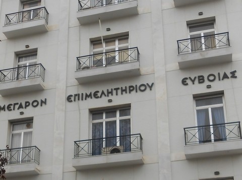 ΕΠΙΜΕΛΗΤΗΡΙΟ ΕΥΒΟΙΑΣ: Ενημερωτική εκδήλωση για πρόγραμμα με κρατική επιδότηση