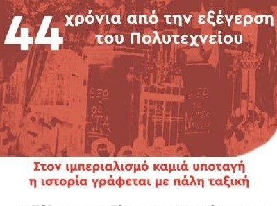 Εκδήλωση της ΚΝΕ για την επέτειο του Πολυτεχνείου στο ΤΕΙ Χαλκίδας