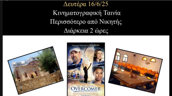 ΧΑΛΚΙΔΑ: Προβολή ταινίας με δωρεάν είσοδο στο Πνευματικό Κέντρο της Ενορίας Αγίου Νικολάου