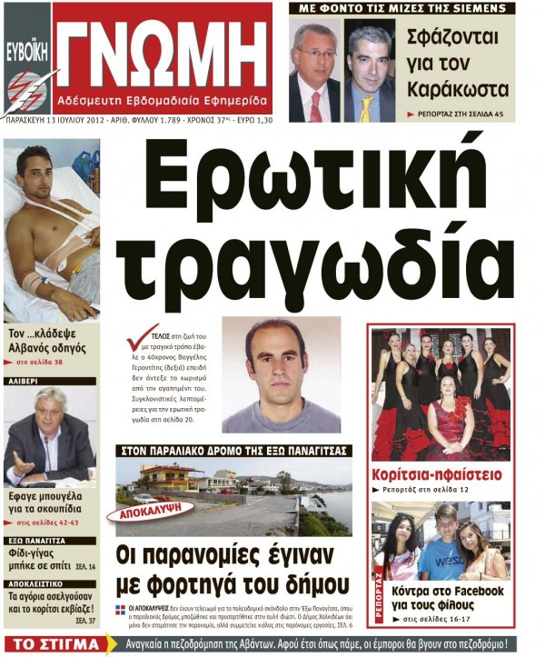 13 ΙΟΥΛΙΟΥ 2012