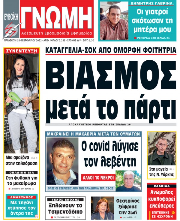 18 ΦΕΒΡΟΥΑΡΙΟΥ 2022