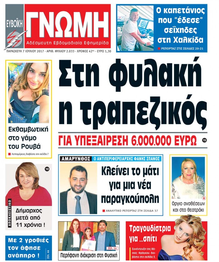 07 ΙΟΥΛΙΟΥ 2017