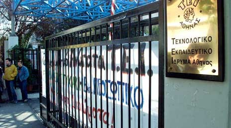 Λουκέτο στο ΤΕΙ Αθήνας από το Σύλλογο Εκπαιδευτικού Προσωπικού