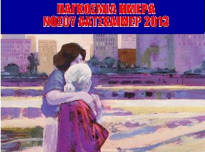 Εκδηλώσεις στη Χαλκίδα για την Παγκόσμια ημέρα Αλτσχάιμερ