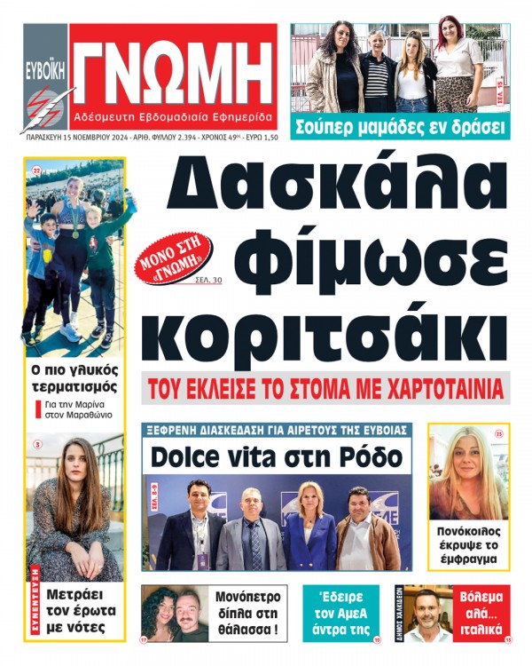 15 ΝΟΕΜΒΡΙΟΥ 2024