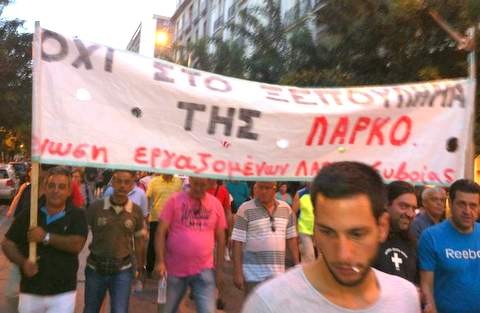 Ανακοίνωση στήριξης στους εργαζόμενους της ΛΑΡΚΟ