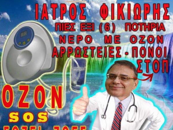 Απαγορεύονται οι διαφημίσεις για το όζον