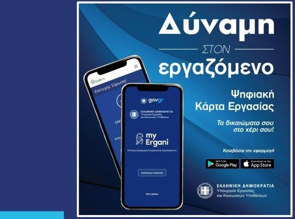 ΑΛΙΒΕΡΙ: Ημερίδα για την Ψηφιακή Κάρτα Εργασίας