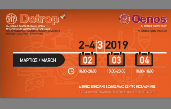 Η Περιφέρεια Στερεάς Ελλάδας συμμετέχει στην 28η Διεθνή Έκθεση Detrop