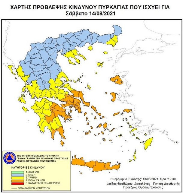 ΕΥΒΟΙΑ: Προσοχή να μην  καούμε πάλι το Σαββατοκύριακο -Πολύ υψηλός ο κίνδυνος πυρκαγιάς το Σάββατο