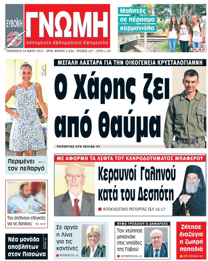 19 ΜΑΪΟΥ 2017