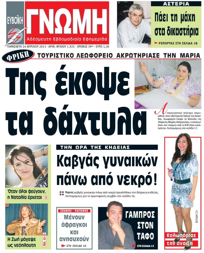 25 ΑΠΡΙΛΙΟΥ 2015