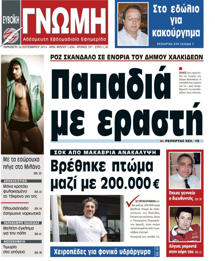 26 ΣΕΠΤΕΜΒΡΙΟΥ 2014