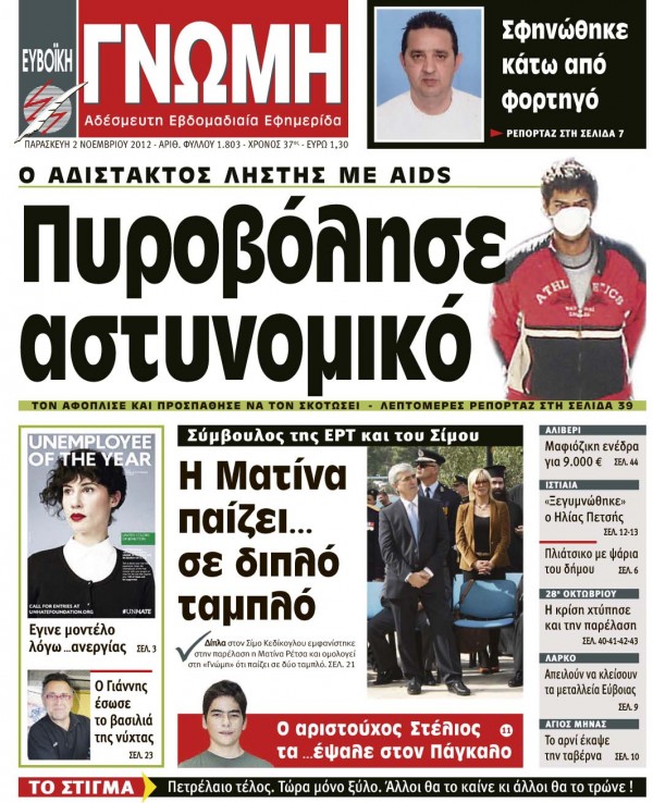 02 ΝΟΕΜΒΡΙΟΥ 2012