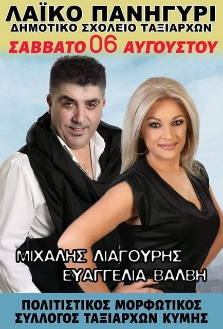 ΚΥΜΗ: Λαϊκό πανηγύρι στους Ταξιάρχες