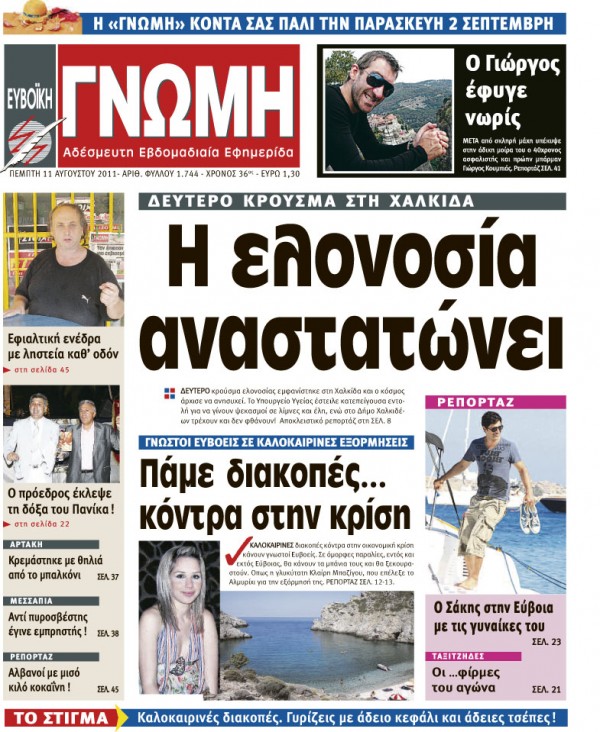 11 ΑΥΓΟΥΣΤΟΥ 2011