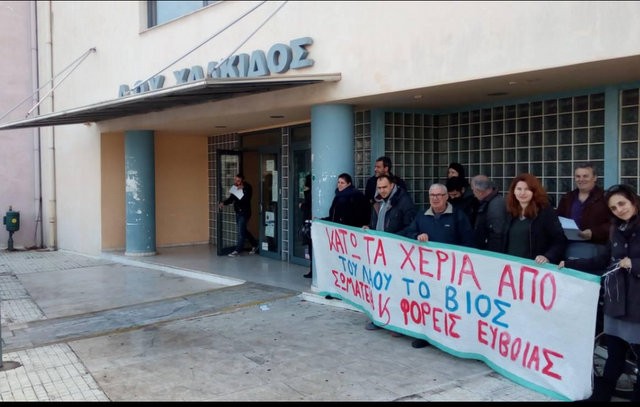Συγκέντρωση κατά των πλειστηριασμών στη ΔΟΥ Χαλκίδας