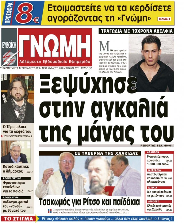 22 ΦΕΒΡΟΥΑΡΙΟΥ 2013