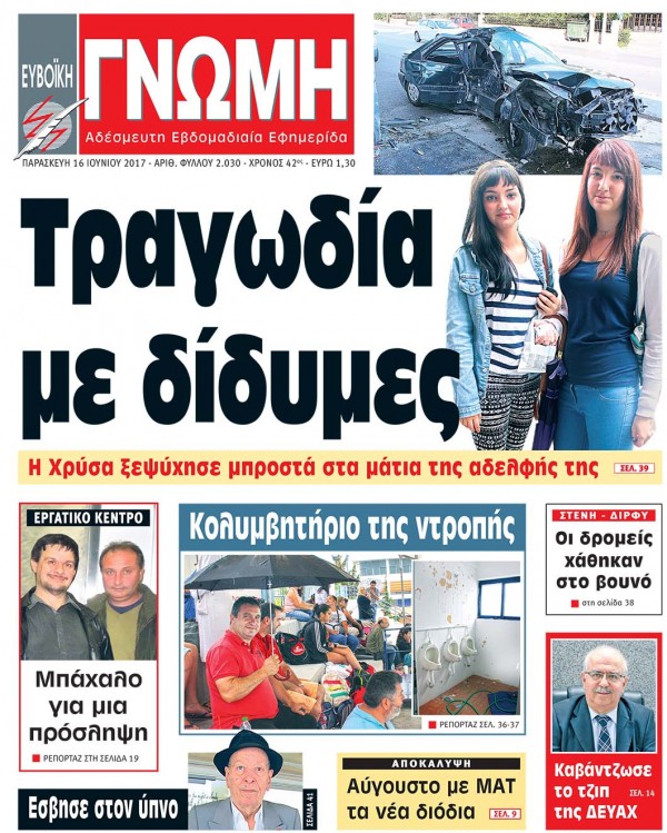 16 ΙΟΥΝΙΟΥ 2017