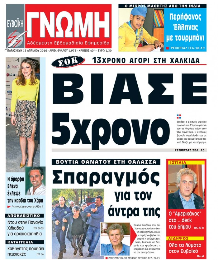 15 ΑΠΡΙΛΙΟΥ 2016