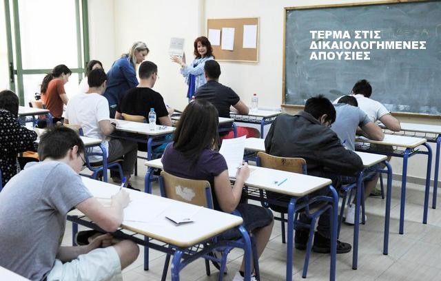 Τέρμα οι δικαιολογημένες απουσίες λόγω γρίπης στα σχολεία