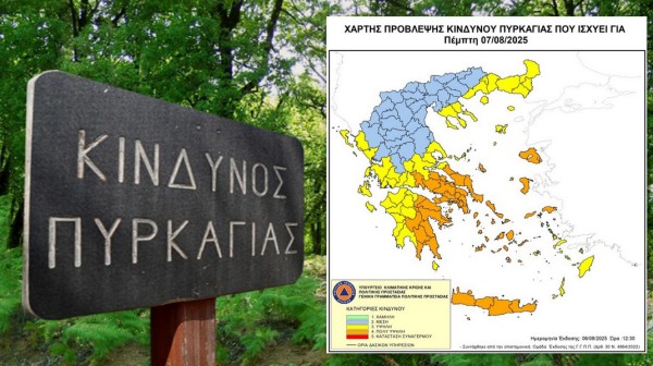 ΕΥΒΟΙΑ -ΣΚΥΡΟΣ: Σε συναγερμό για πρόκληση πυρκαγιάς την Πέμπτη 7 Αυγούστου