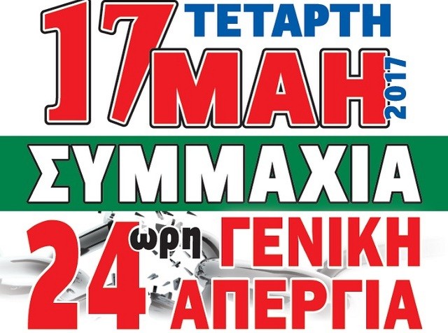 ΜΗΤΡΟΠΕΤΡΟΣ: Πρέπει σε τούτον τον αγώνα ναʼ μαστε όλοι παρόντες