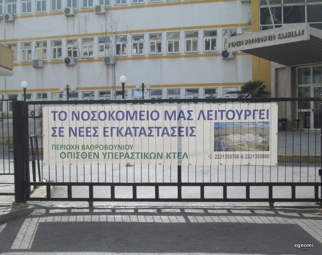 ΠΑΛΙΟ ΝΟΣΟΚΟΜΕΙΟ-ΧΑΛΚΙΔΑ: Ερήμωσε η περιοχή - Ντόμινο τα λουκέτα στα μαγαζιά