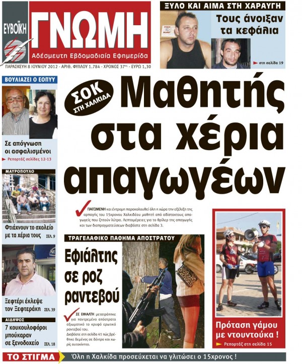 08 ΙΟΥΝΙΟΥ 2012