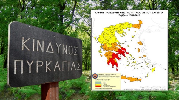 Σε κατάσταση συναγερμού κεντρική και νότια Εύβοια το Σάββατο 26 Ιουλίου