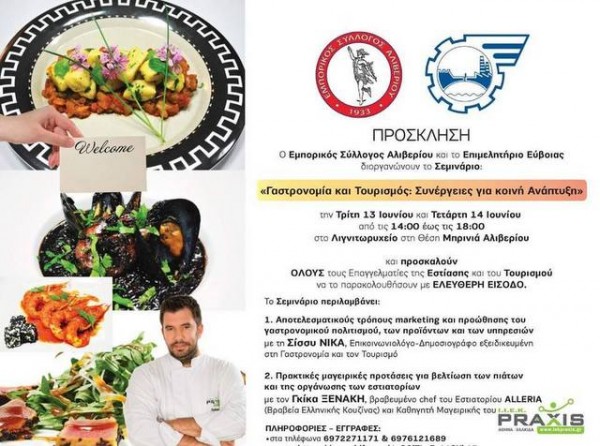 Σεμινάριο με θέμα την γαστρονομία και τον τουρισμό στο Αλιβέρι