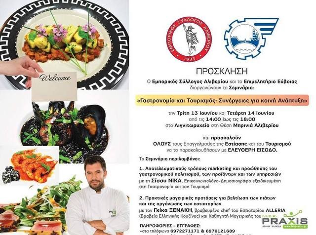 Σεμινάριο με θέμα την γαστρονομία και τον τουρισμό στο Αλιβέρι