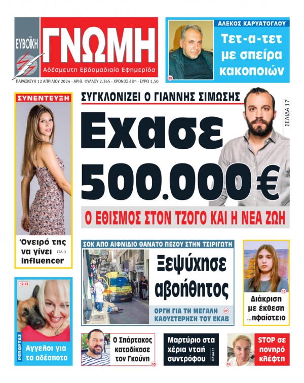 12 ΑΠΡΙΛΙΟΥ 2024