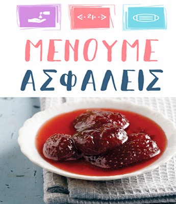 Γλυκό φράουλα