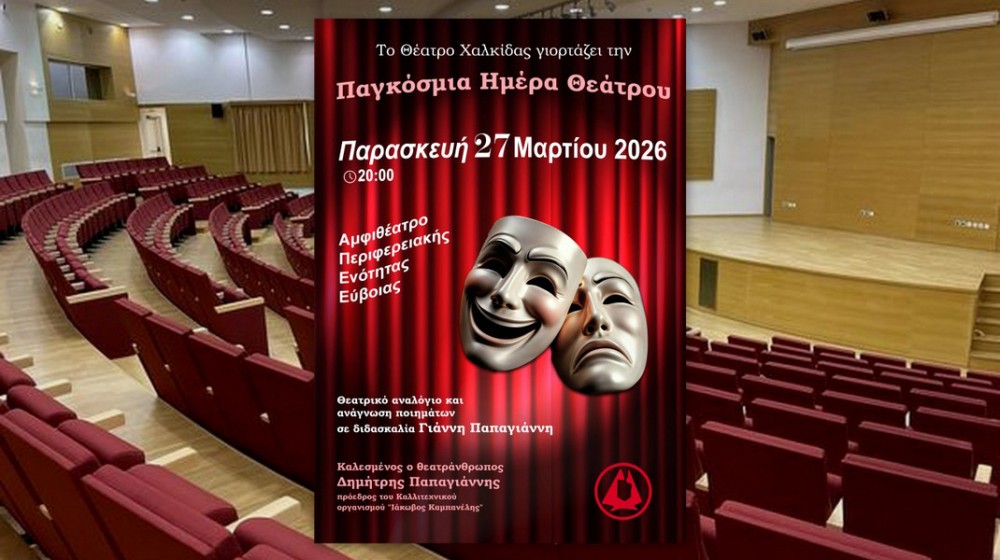 Εκδήλωση στη Χαλκίδα για την Παγκόσμια Ημέρα Θεάτρου