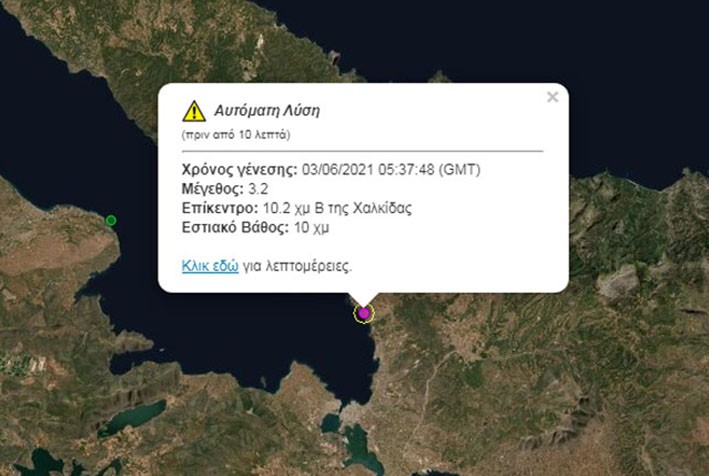 Σεισμός ταρακούνησε τη Χαλκίδα το πρωί της Πέμπτης
