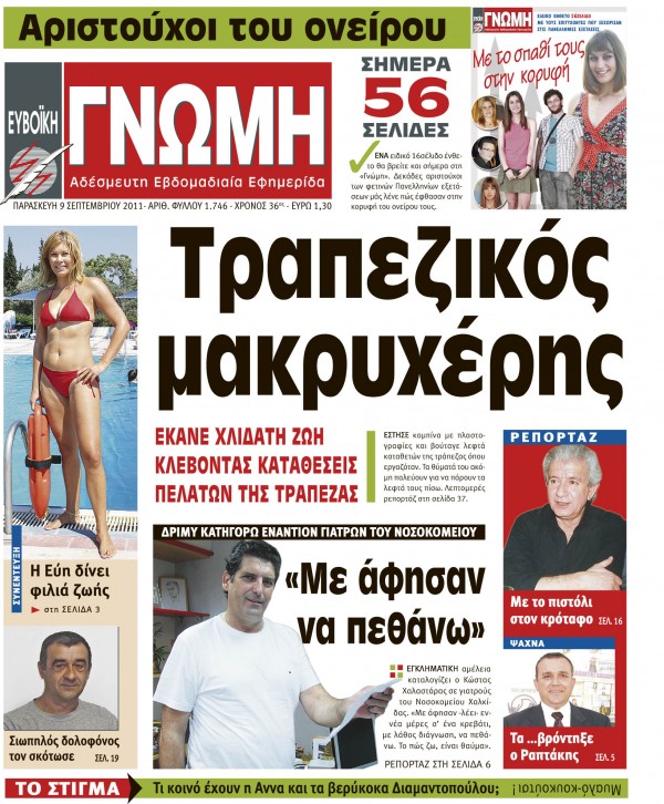 09 ΣΕΠΤΕΜΒΡΙΟΥ 2011