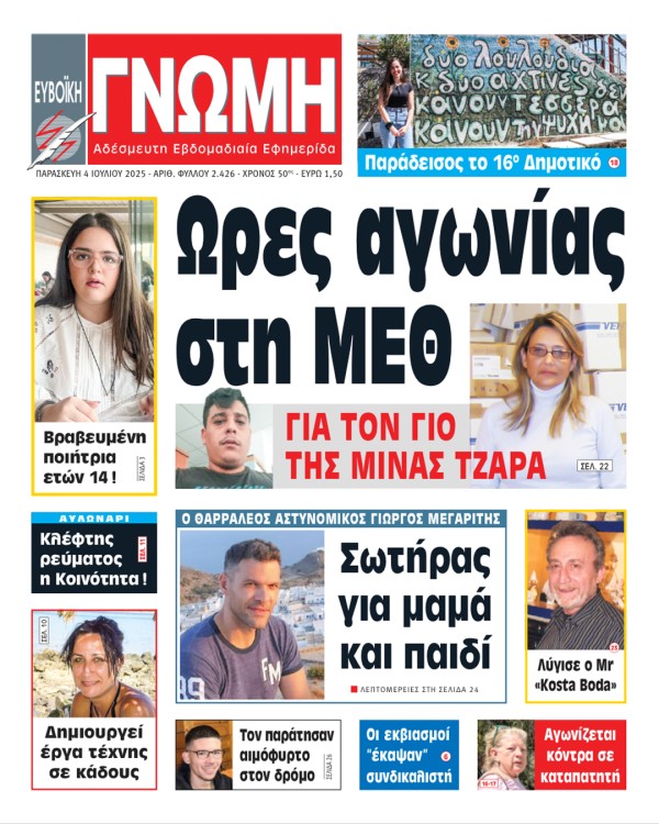 4 ΙΟΥΛΙΟΥ 2025