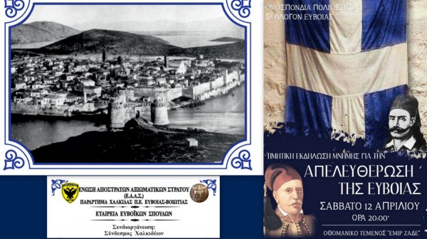 ΧΑΛΚΙΔΑ: Διήμερες εκδηλώσεις για την απελευθέρωση της Εύβοιας από τον Τουρκικό Ζυγό
