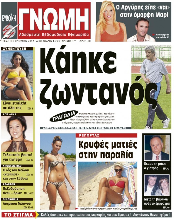 09 ΑΥΓΟΥΣΤΟΥ 2012