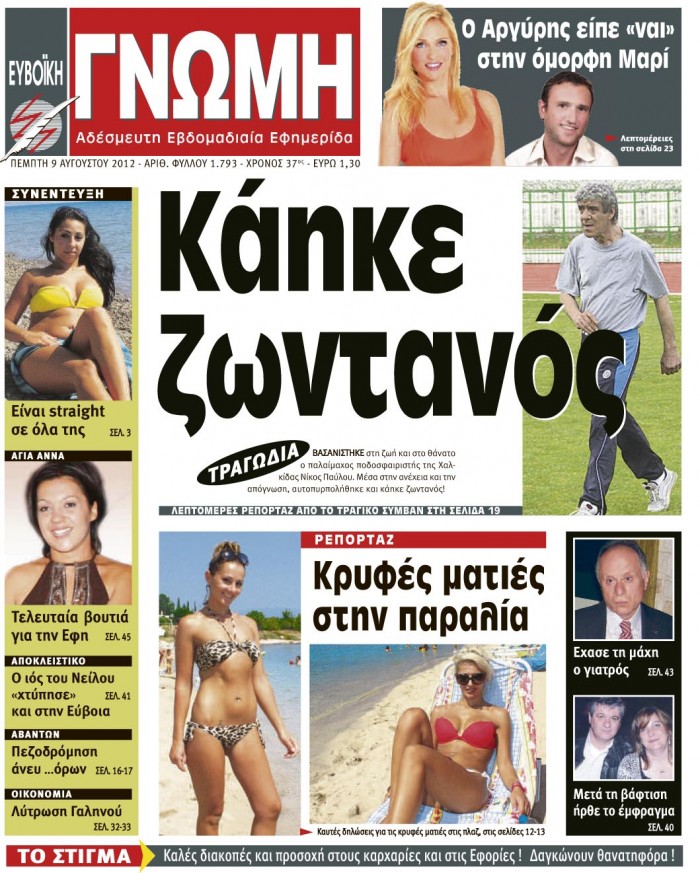 09 ΑΥΓΟΥΣΤΟΥ 2012