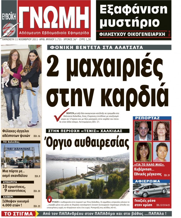 11 ΝΟΕΜΒΡΙΟΥ 2011