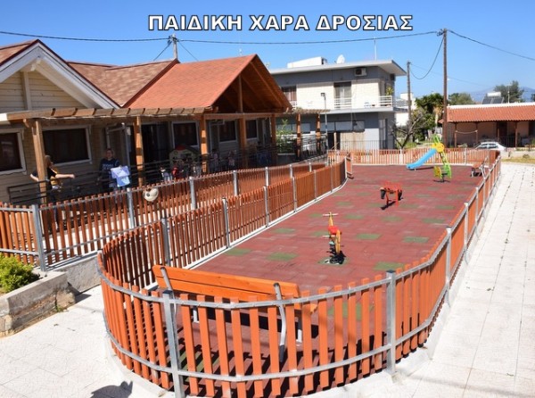 Παιδική χαρά στον Παιδικό Σταθμό Δροσιάς
