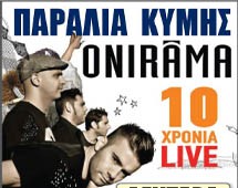 Οι Onirama στην Κύμη