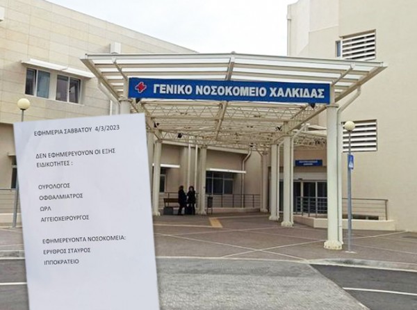 Ανακοίνωση των γιατρών για τις εφημερίες του… τρόμου στο Νοσοκομείο Χαλκίδας