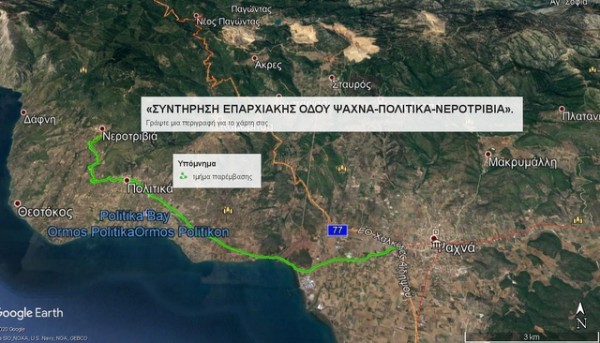 Ο Σπανός υπέγραψε έργο για τη βελτίωση του οδικού τμήματος Ψαχνά – Πολιτικά – Νεροτριβιά